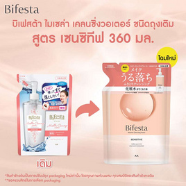 บิเฟสต้า เคลนซิ่ง โลชั่น เซนซิทีฟ (ชนิดเติม) 360 มล. - Bifesta, ทำความสะอาดผิวหน้า
