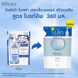 บิเฟสต้า เคลนซิ่ง โลชั่น ไบรท์อัพ (ชนิดเติม) 360 มล. - Bifesta, ความงามและของใช้ส่วนตัว