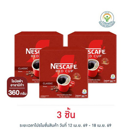 เนสกาแฟ เรดคัพ กล่อง 360 กรัม - Nescafe, ลดอย่างแรง