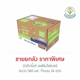 บิวติดริ้งค์ เอสลิมไฟเบอร์ 360 มล. (ยกลัง 24 ขวด) - Sappe, Sappe