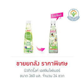 บิวติดริ้งค์ เอสลิมไฟเบอร์ 360 มล. (ยกลัง 24 ขวด) - Sappe, Sappe