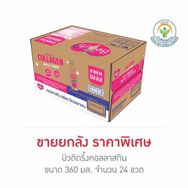 บิวติดริ้งคอลลาสกิน 360 มล. (ยกลัง 24 ขวด) - Sappe, เครื่องดื่มและผงชงดื่ม