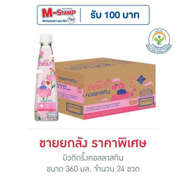 บิวติดริ้งคอลลาสกิน 360 มล. (ยกลัง 24 ขวด) - Sappe, เครื่องดื่มและผงชงดื่ม