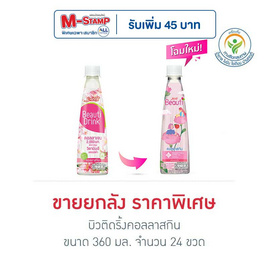 บิวติดริ้งคอลลาสกิน 360 มล. (ยกลัง 24 ขวด) - Sappe, กลุ่มเครื่องดื่มจัดหนักโค้งสุดท้ายแจก M-Stamp