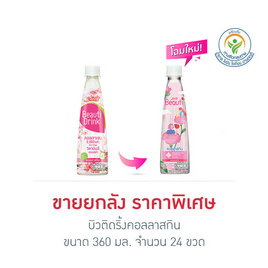 บิวติดริ้งคอลลาสกิน 360 มล. (ยกลัง 24 ขวด) - Sappe, Sappe