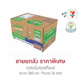 บิวติดริ้งค์บิวติท็อกซ์ 360 มล. (ยกลัง 24 ขวด) - Sappe