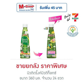 บิวติดริ้งค์บิวติท็อกซ์ 360 มล. (ยกลัง 24 ขวด) - Sappe, เครื่องดื่มวิตามิน