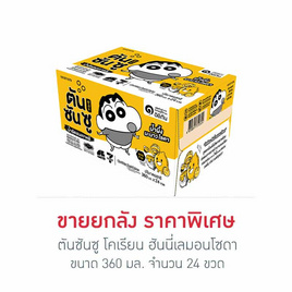 ตันซันซู โคเรียน ฮันนี่เลมอนโซดา 360 มล. (ยกลัง 24 ขวด) - ตันซันซู, น้ำอัดลม