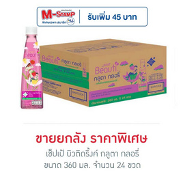 เซ็ปเป้ บิวติดริ้งค์ กลูตา กลอรี่ 360 มล. (ยกลัง 24 ขวด) - Sappe, เครื่องดื่มและผงชงดื่ม