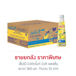 เซ็ปเป้ บิวติดริ้งค์ บิวติ แพชชั่น 360 มล. (ยกลัง 24 ขวด) - Sappe, เซ็ปเป้ บิวติ ดริ้งค์