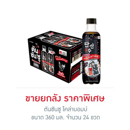 ตันซันซู โคล่าบอมบ์ 360 มล. (ยกลัง 24 ขวด) - ตันซันซู, ซูเปอร์มาร์เก็ต