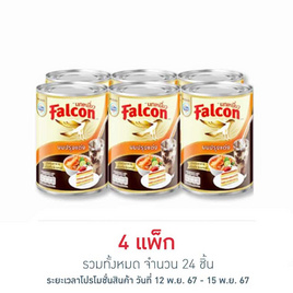 นกเหยี่ยว ผลิตภัณฑ์นมปรุงอาหาร 360 มล. (แพ็ก 6 กระป๋อง) - Falcon, น้ำเชื่อม/นมข้นหวาน