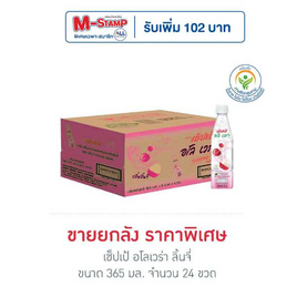 เซ็ปเป้ อโลเวร่า ลิ้นจี่ 365 มล. (ยกลัง 24 ขวด) - Sappe, 7Online