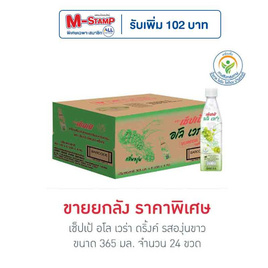 เซ็ปเป้ อโล เวร่า ดริ้งค์ รสองุ่นขาว 365 มล. (ยกลัง 24 ขวด) - Sappe, 7Online