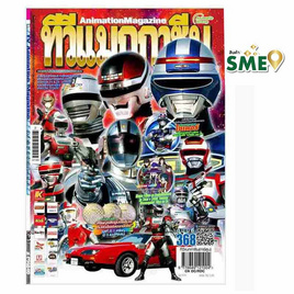 นิตยสาร ทีวีแมกกาซีน ฉบับ 368 - Animate Group, หนังสือ