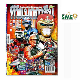 นิตยสาร ทีวีแมกกาซีน ฉบับ 369 - Animate Group, หนังสือ