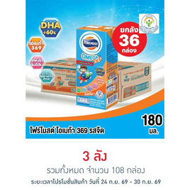 โฟร์โมสต์ โอเมก้า 369 นมยูเอชที รสจืด 180 มล. (ยกลัง 36 กล่อง) - Foremost