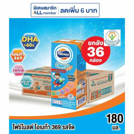 โฟร์โมสต์ โอเมก้า 369 นมยูเอชที รสจืด 180 มล. (ยกลัง 36 กล่อง) - Foremost, เครื่องดื่มและผงชงดื่ม