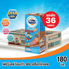 โฟร์โมสต์ โอเมก้า 369 นมยูเอชที รสช็อกโกแลต 180 มล. (ยกลัง 36 กล่อง) - Foremost, นมและนมผง