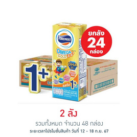 โฟร์โมสต์ โอเมก้า 369 โกลด์ 1 พลัส นมยูเอชที รสจืด 180 มล.  (ยกลัง 24 กล่อง) - Foremost, โปรโมชั่น สายดื่ม