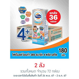 โฟร์โมสต์ โอเมก้า 369 สมาร์ท 4 พลัส รสจืด 180 มล. (ยกลัง 36 กล่อง) - Foremost, ซื้อโฟร์โมสต์ โอเมก้า สมาร์ท1 และ 4 พลัส ครบ 2 ลัง ราคาพิเศษ รับฟรี ตัวต่อ omega smart