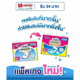 ไลฟ์รี่ แผ่นเสริมซึมซับ แบบซูเปอร์ 36 ชิ้น - Lifree, แผ่นเสริมซึมซับ
