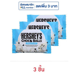 เฮอร์ชีส์ ช็อกโกบอลคุกกี้แอนด์ครีม 36 กรัม - เฮอร์ชีส์, ช็อกโกแลต
