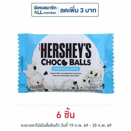 เฮอร์ชีส์ ช็อกโกบอลคุกกี้แอนด์ครีม 36 กรัม - เฮอร์ชีส์, เฮอร์ชีส์