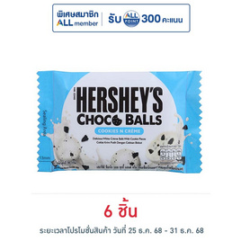 เฮอร์ชีส์ ช็อกโกบอลคุกกี้แอนด์ครีม 36 กรัม - เฮอร์ชีส์, ช็อกโกแลต