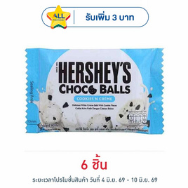 เฮอร์ชีส์ ช็อกโกบอลคุกกี้แอนด์ครีม 36 กรัม - เฮอร์ชีส์