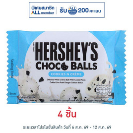 เฮอร์ชีส์ ช็อกโกบอลคุกกี้แอนด์ครีม 36 กรัม - เฮอร์ชีส์, สินค้าครึ่งราคาซูเปอร์มาร์เก็ต