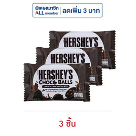 เฮอร์ชีส์ ช็อกโกบอลคุกกี้แอนด์ช็อกโกแลต 36 กรัม - เฮอร์ชีส์, ช็อกโกแลต