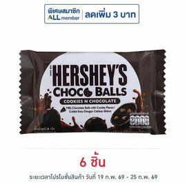 เฮอร์ชีส์ ช็อกโกบอลคุกกี้แอนด์ช็อกโกแลต 36 กรัม - เฮอร์ชีส์, เฮอร์ชีส์