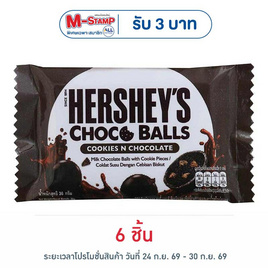 เฮอร์ชีส์ ช็อกโกบอลคุกกี้แอนด์ช็อกโกแลต 36 กรัม - เฮอร์ชีส์, โปรโมชั่น ดื่ม