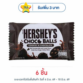 เฮอร์ชีส์ ช็อกโกบอลคุกกี้แอนด์ช็อกโกแลต 36 กรัม - เฮอร์ชีส์