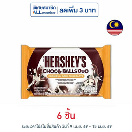เฮอร์ชีส์ ช็อกโกบอลดูโอ้คุกกี้แอนด์ดาร์กช็อกโกแลต 36 กรัม - เฮอร์ชีส์, เฮอร์ชีส์