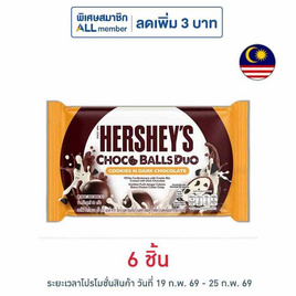 เฮอร์ชีส์ ช็อกโกบอลดูโอ้คุกกี้แอนด์ดาร์กช็อกโกแลต 36 กรัม - เฮอร์ชีส์, เฮอร์ชีส์