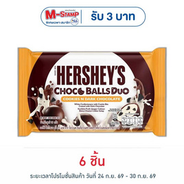 เฮอร์ชีส์ ช็อกโกบอลดูโอ้คุกกี้แอนด์ดาร์กช็อกโกแลต 36 กรัม - เฮอร์ชีส์, โปรโมชั่น ดื่ม