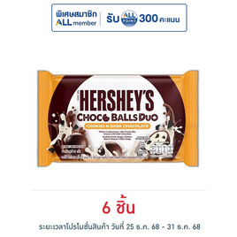 เฮอร์ชีส์ ช็อกโกบอลดูโอ้คุกกี้แอนด์ดาร์กช็อกโกแลต 36 กรัม - เฮอร์ชีส์, ช็อกโกแลต