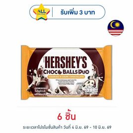 เฮอร์ชีส์ ช็อกโกบอลดูโอ้คุกกี้แอนด์ดาร์กช็อกโกแลต 36 กรัม - เฮอร์ชีส์, ช็อกโกแลต