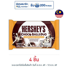 เฮอร์ชีส์ ช็อกโกบอลดูโอ้คุกกี้แอนด์ดาร์กช็อกโกแลต 36 กรัม - เฮอร์ชีส์, ช็อกโกแลต