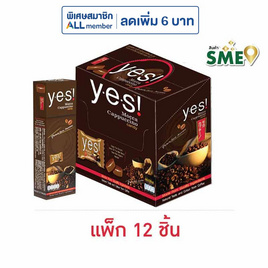 เยส ลูกอมรสมอคค่าคาปูชิโน 36 กรัม (แพ็ก 12 ชิ้น) - เยส, ขนมขบเคี้ยว และช็อคโกแลต