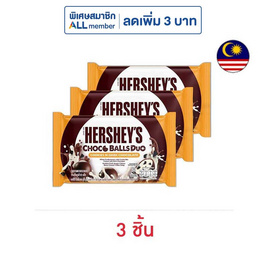 เฮอร์ชีส์ ช็อกโกบอลดูโอ้คุกกี้แอนด์ดาร์กช็อกโกแลต 36 กรัม (3 ชิ้น) - เฮอร์ชีส์, ขนมขบเคี้ยว และช็อคโกแลต