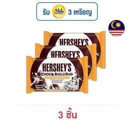 เฮอร์ชีส์ ช็อกโกบอลดูโอ้คุกกี้แอนด์ดาร์กช็อกโกแลต 36 กรัม (3 ชิ้น) - เฮอร์ชีส์, ซูเปอร์มาร์เก็ต