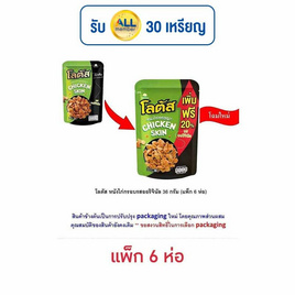 โลตัส หนังไก่กรอบรสออริจินัล 36 กรัม (แพ็ก 6 ห่อ) - โลตัส, ขนมขบเคี้ยว และช็อคโกแลต