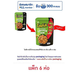 โลตัส หนังไก่กรอบรสออริจินัล 36 กรัม (แพ็ก 6 ห่อ) - โลตัส, สินค้าขายดีขนมขบเคี้ยวและช็อคโกแลต