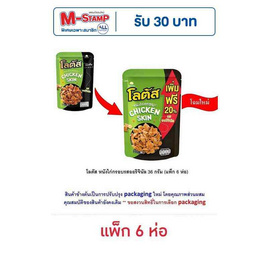 โลตัส หนังไก่กรอบรสออริจินัล 36 กรัม (แพ็ก 6 ห่อ) - โลตัส, ขนมขบเคี้ยว และช็อคโกแลต