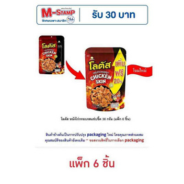 โลตัส หนังไก่กรอบรสแซ่บซี๊ด 36 กรัม (แพ็ก 6 ชิ้น) - โลตัส, ขนมขบเคี้ยว และช็อคโกแลต