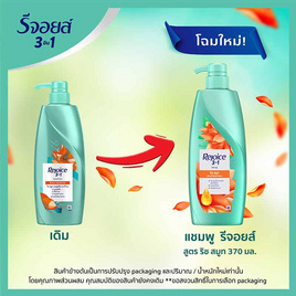 รีจอยส์ แชมพู ริช สมูท ผสานน้ำมันอาร์แกน เพื่อผมนุ่มลื่น 370 มล. - Rejoice, ความงามและของใช้ส่วนตัว