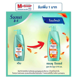 รีจอยส์ แชมพู ริช สมูท ผสานน้ำมันอาร์แกน เพื่อผมนุ่มลื่น 370 มล. - Rejoice, ความงามและของใช้ส่วนตัว